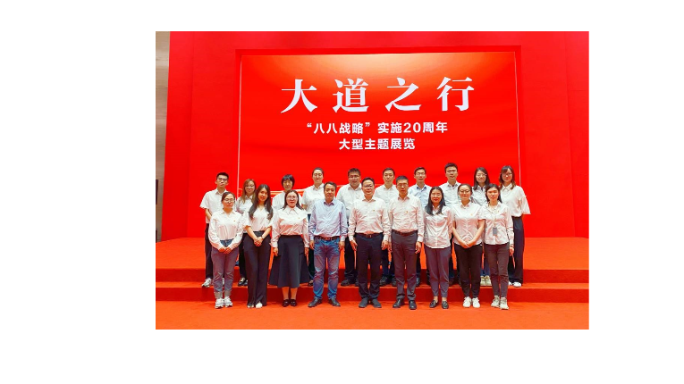 金控管理(lǐ)公司組織黨團員參觀“八八戰略”實施20周年(nián)大型主題展覽